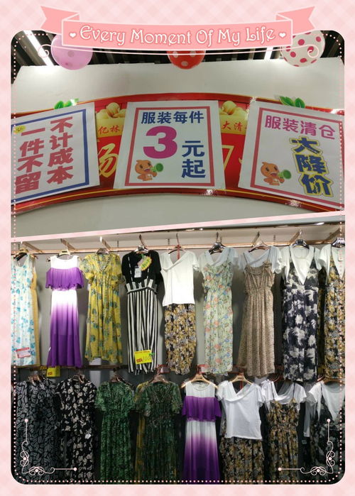 億林服裝批發(fā)城夏季服裝大清倉，全場商品3元起火熱進行中